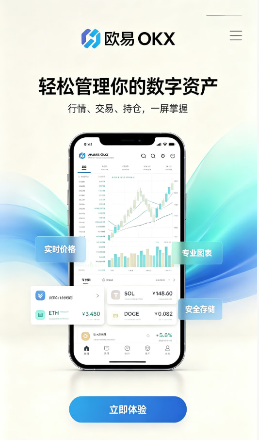 欧交易所app下载注册与安全设置